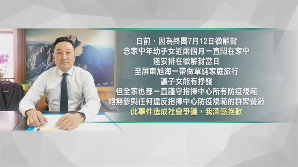 屏東Villa火鍋趴罰15人　陳政聞夫妻各挨罰10萬　陳政聞駁群聚：一家在獨立包廂用餐