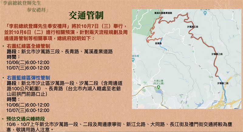  「李前總統登輝先生奉安禮拜」將於10月7日舉行，並於10月6日進行相關預演。（圖／總統府提供）