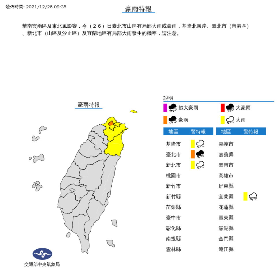 北北基宜可能下大雨。   圖：中央氣象局／提供