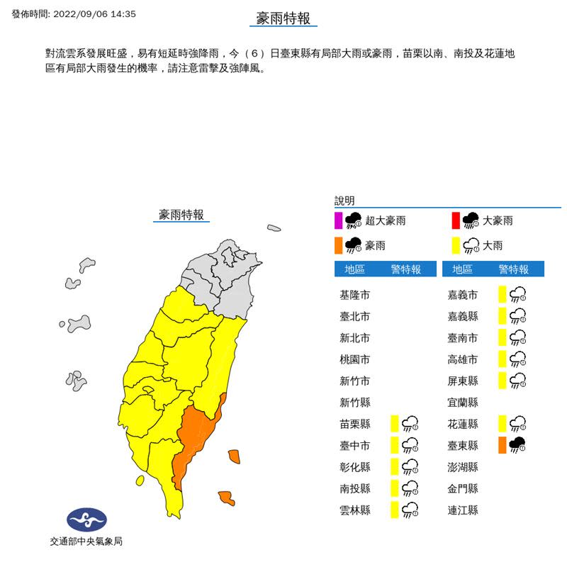 豪雨、大雨特報。（圖／翻攝自中央氣象局）