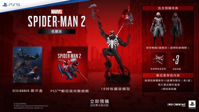 Marvel's Spider-Man 2》將在PS5獨家推出！ 發售日、收藏版及數位豪華