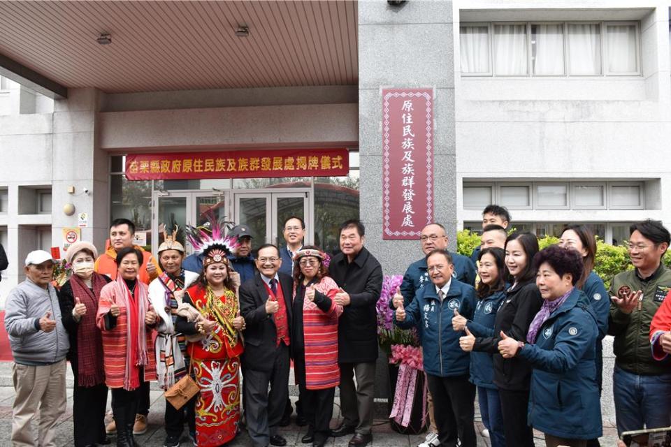 苗栗縣政府「原住民族及族群發展處」1日上午揭牌成立。（謝明俊攝）