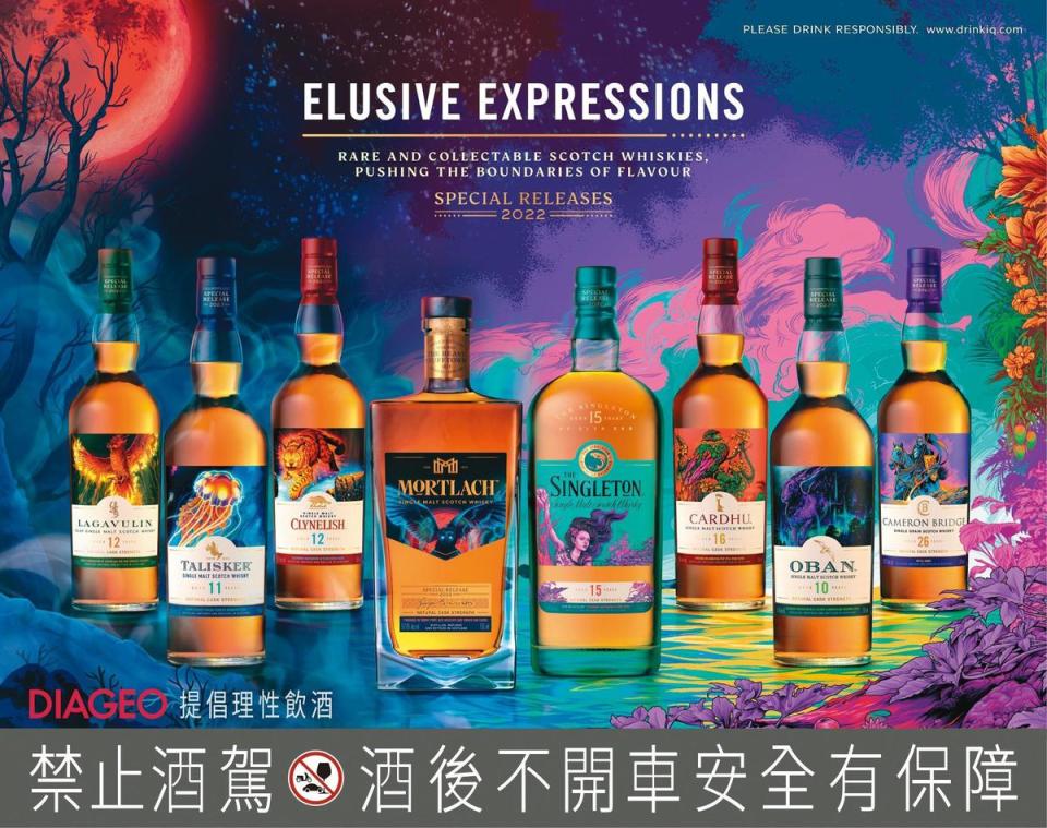 帝亞吉歐2022年度限量原酒臻選系列「Elusive Expressions無盡傳說2」神話再現，延續2021年神祕主題和酒廠特色包裝設計，今年由首席調酒師Craig Wilson與知名藝術家Ken Taylor聯手打造續篇，全套8款非常精彩。