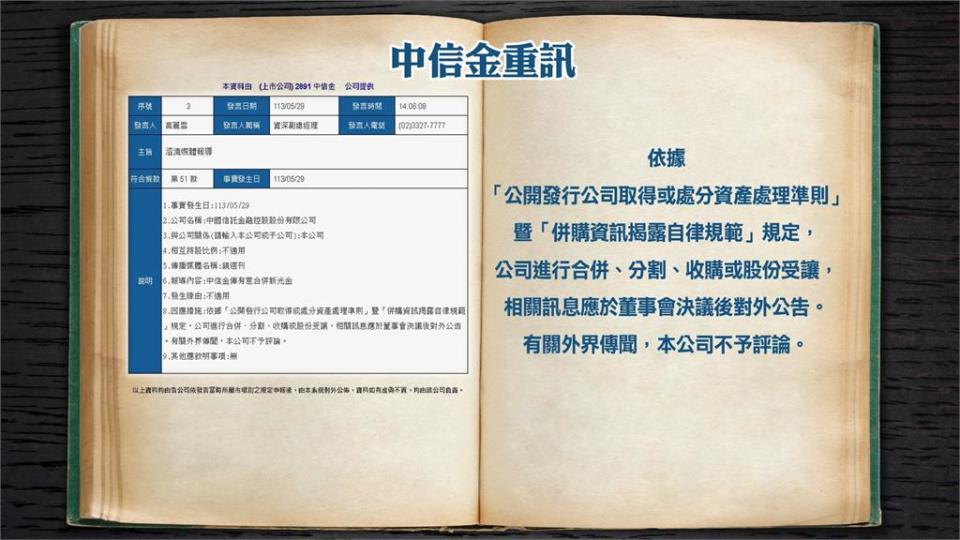 「台新金併新光金」殺出程咬金？　傳中信金有意併購　新光金重訊闢謠