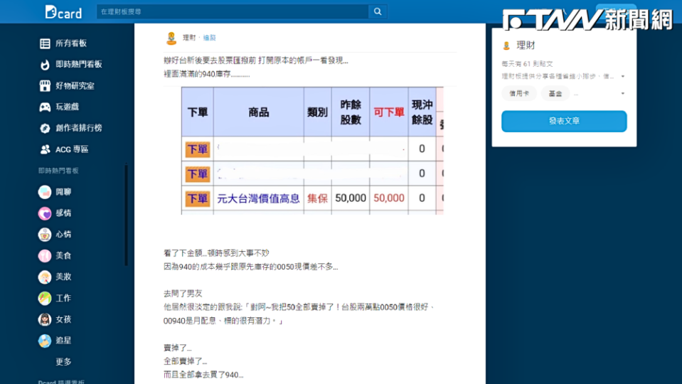 原PO表示，男友沒詢問她的意見就把0050全賣了，讓她不知道要怎麼跟男友溝通，直接搬回家住，男友打電話也氣到不想接。（圖／翻攝自Dcard）