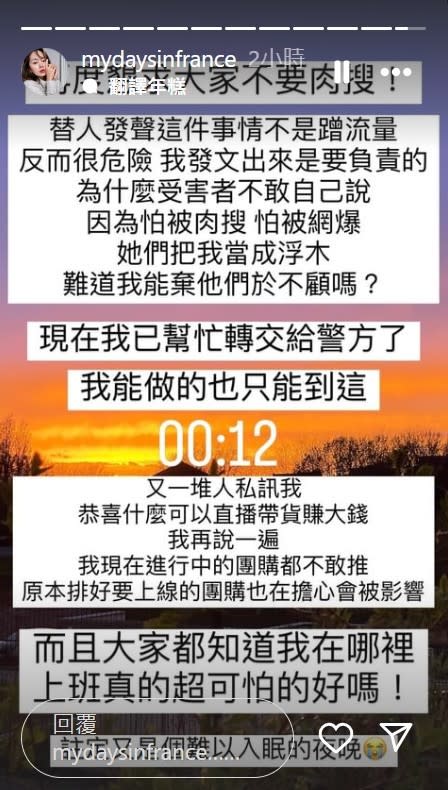 旅法網紅Zofia在社群限時動態說明，又有黃子佼涉性侵受害者聯繫她。翻攝自Zofia IG