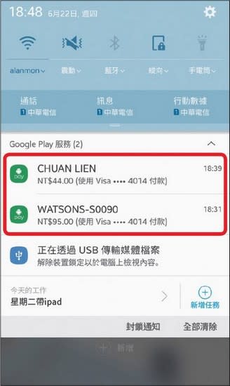 每當使用 Android Pay 消費完成， 便會收到當次付款對象與金額的通知。