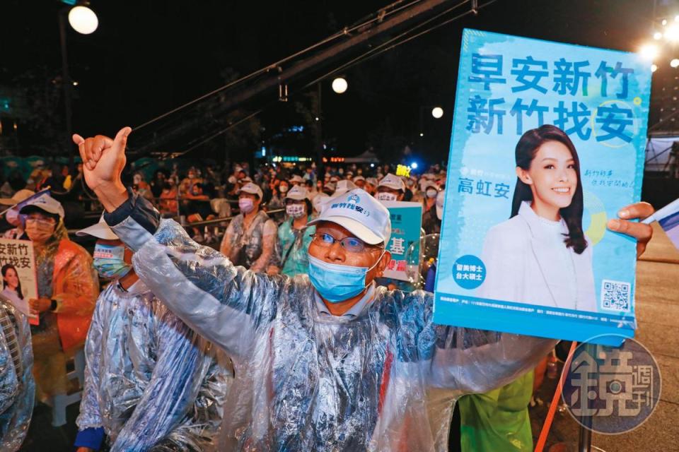  選前之夜雖然下著大雨，但高虹安的支持者熱情不減，留在原地替高虹安打氣加油。