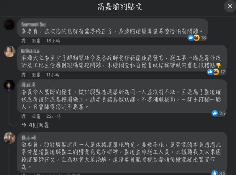 ▲高嘉瑜批評基泰大直是「球員兼裁判」，結果遭到建築師群撻伐，認為相關法令知識並不足，不要隨意發言。（圖/高嘉瑜臉書）