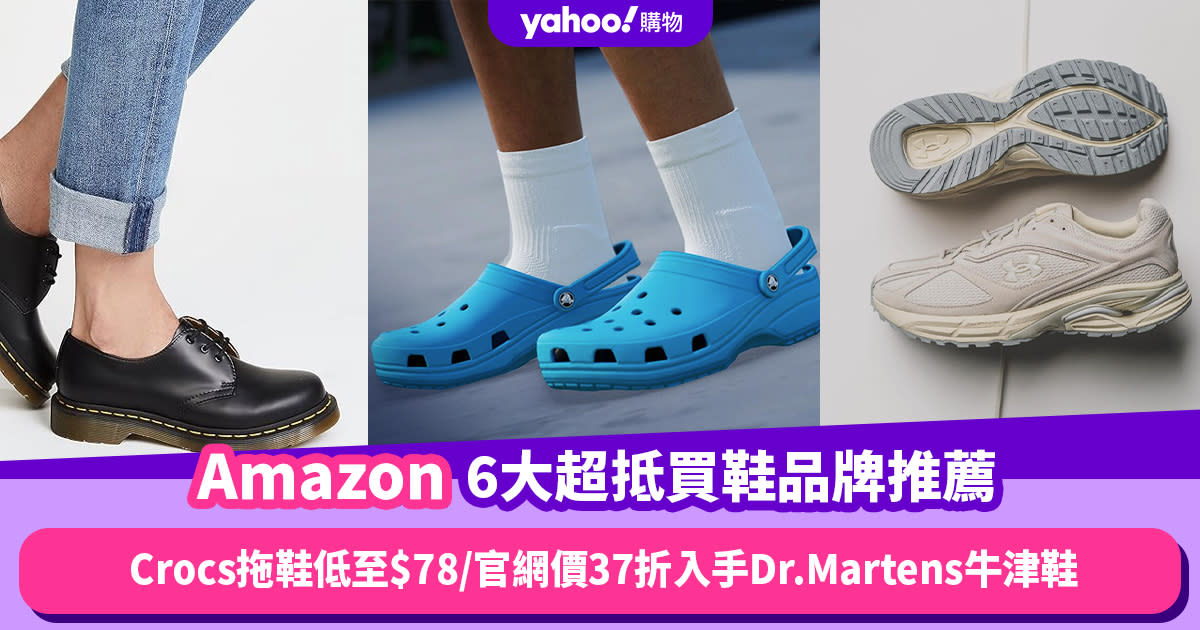 Prime Day優惠2024｜6大超抵買鞋品牌推薦！Crocs拖鞋低至$78、官網價37折入手Dr.Martens牛津鞋