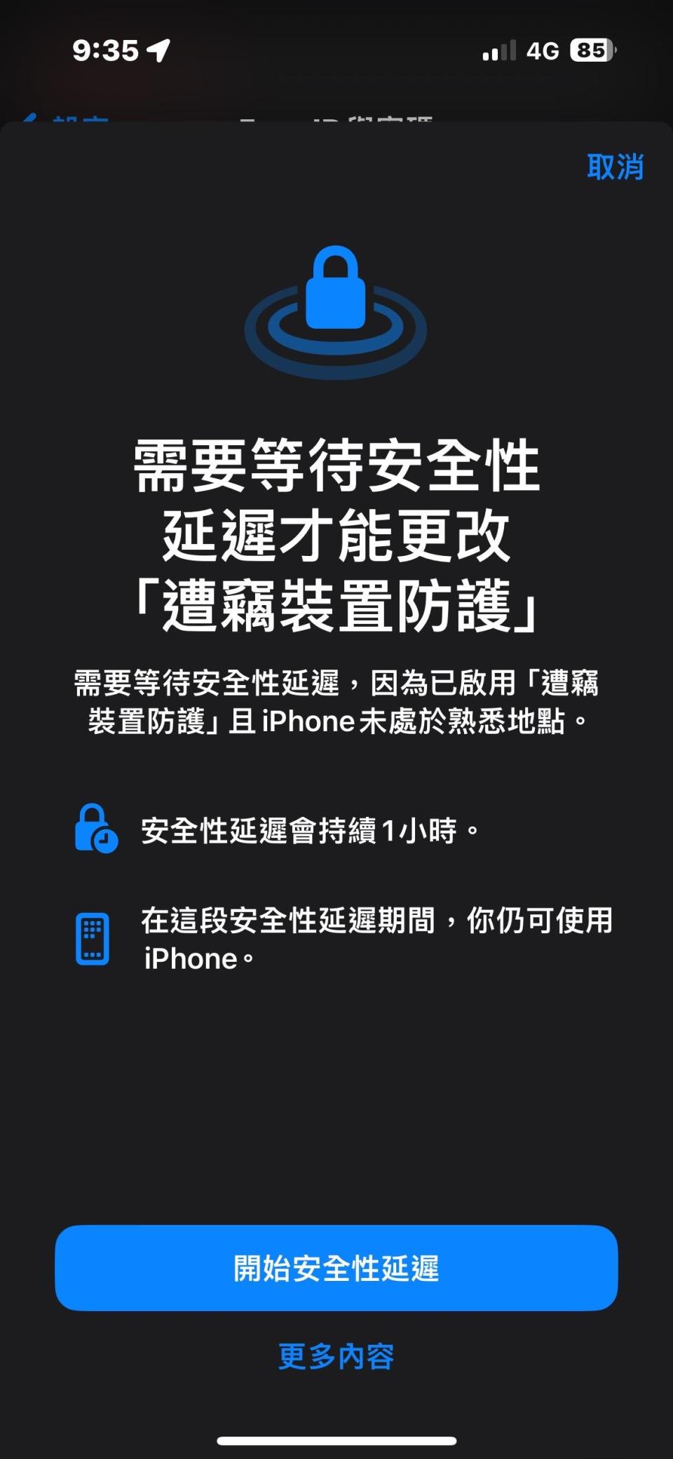 安全性延遲需等待一小時後，才能進行第二次身分驗證。（圖／翻攝畫面）