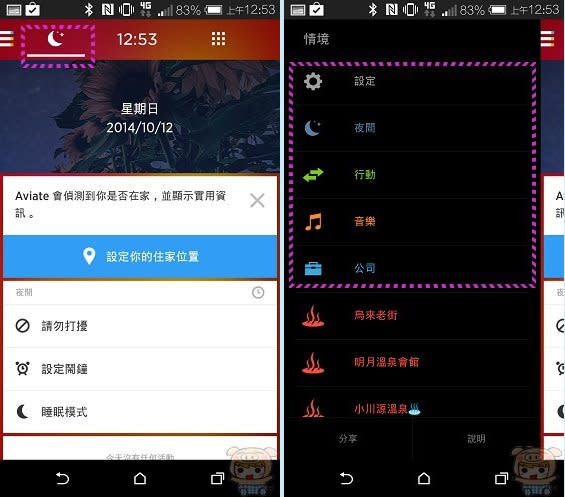 體驗「Yahoo Aviate 桌面」 程式自動分類 簡約好用 超智慧