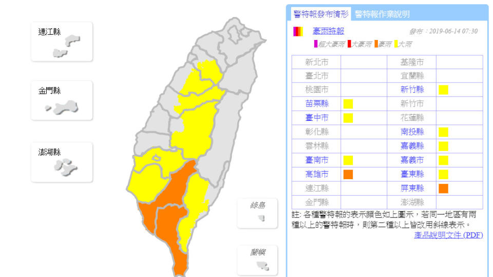 （取自氣象局網站）