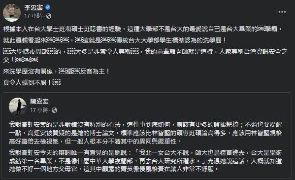 李忠憲直指，像高虹安這種大學不是念台大的人，最愛稱自己是台大畢業。（翻攝自李忠憲臉書）