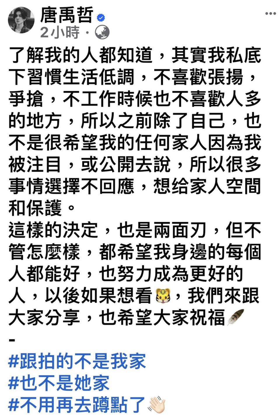 唐禹哲被爆和蘇小軒有兒子後發文。（翻攝臉書）