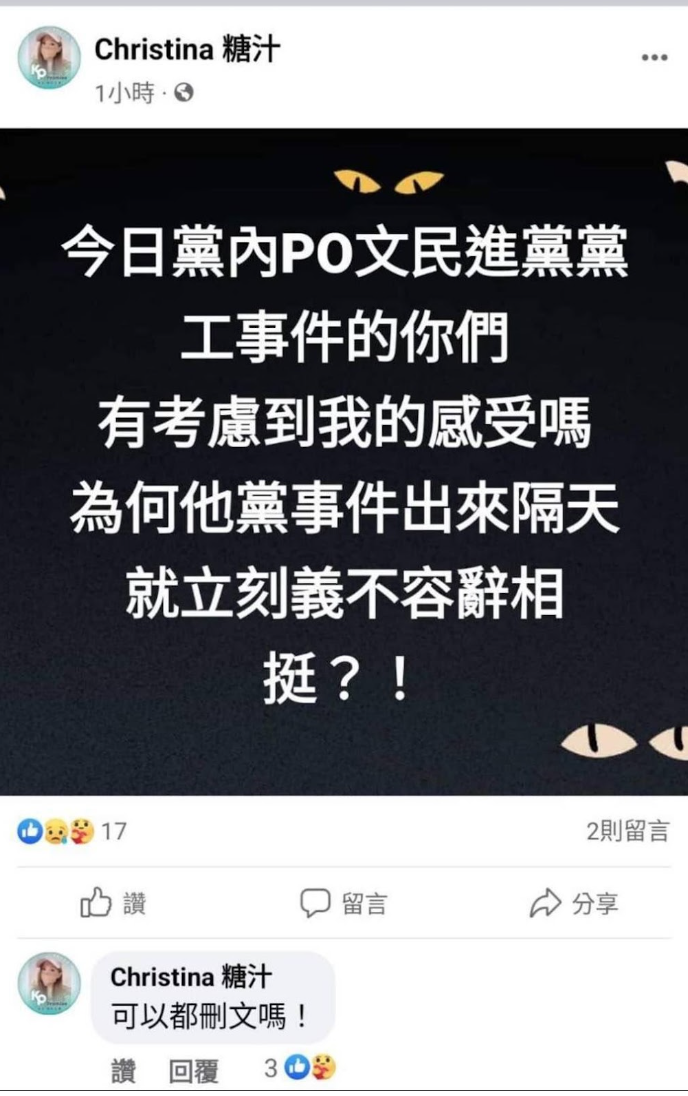 推特網友備份的民眾黨女性黨工鍾棠芝貼文。