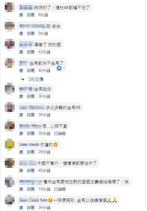 金馬執委會臉書中網友留言