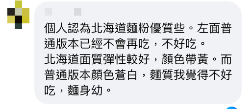 港版出前一丁 VS 北海道一丁 網民大讚呢款好食過日本版？ 港版仲要反攻過日本？