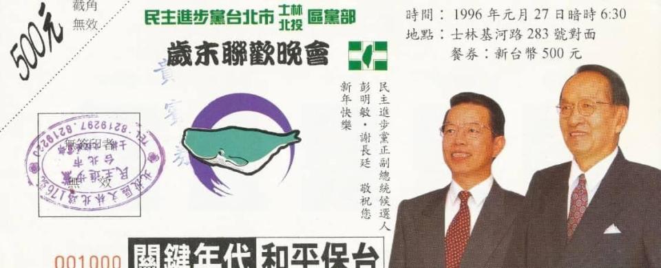 謝長廷曾和彭明敏搭檔參加1996年總統大選。   圖：翻攝謝長廷臉書