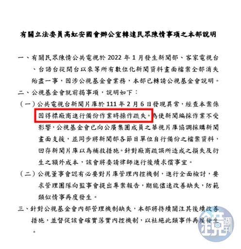 立委高虹安接獲陳情，發函要求文化部調查。圖為文化部回函。