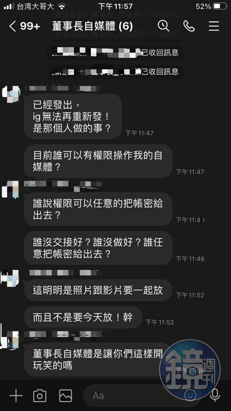 由於操作失當，李董痛斥員工「董事長的自媒體是讓你們這樣開玩笑的嘛」並大罵員工「幹」。（讀者提供）