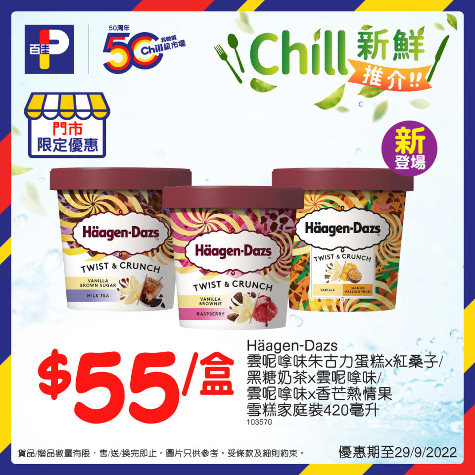 【百佳】Chill新鮮食材推介（即日起至優惠結束）