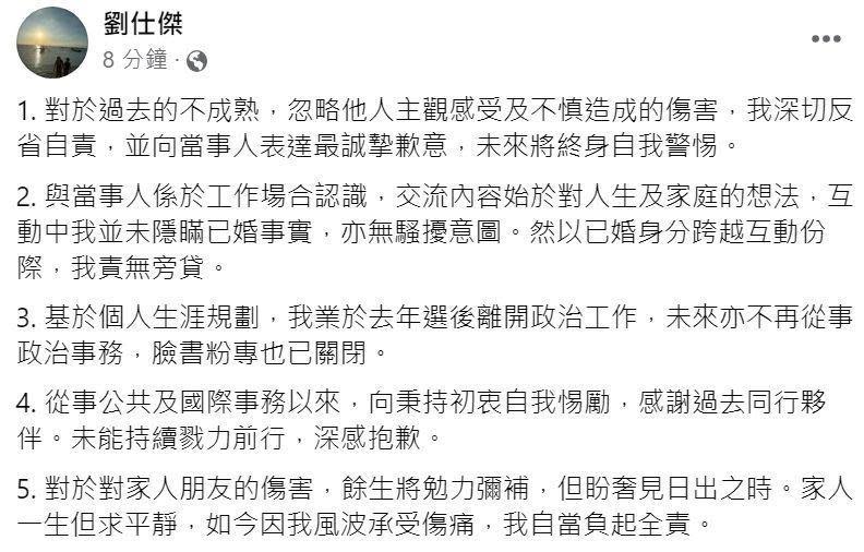 劉仕傑昨深夜在臉書PO文。（翻攝自劉仕傑臉書））