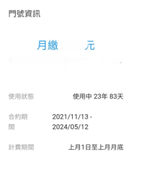 中華電信手機門號使用年資查詢（圖片擷取自中華電信官網）