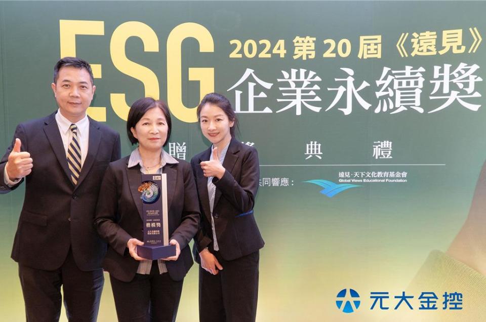 元大金控獲第20屆ESG企業永續獎肯定，榮獲「綜合績效類（金融保險業）楷模獎」。圖／元大金提供