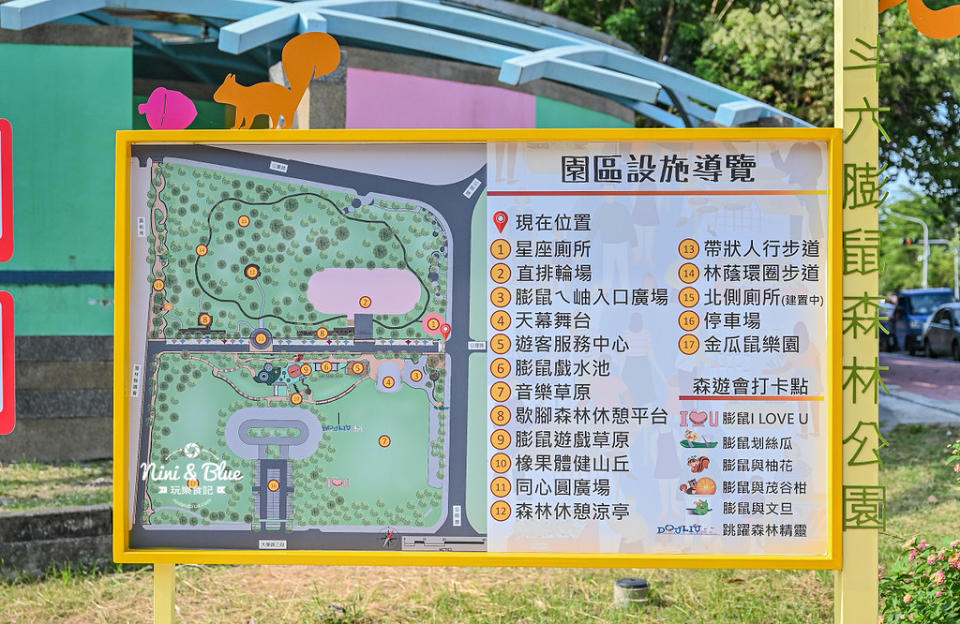 雲林斗六｜膨鼠森林公園