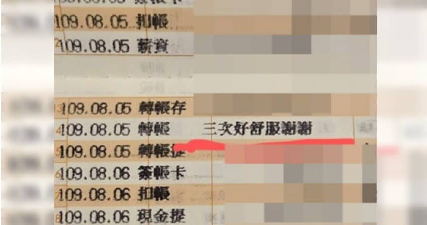 一名男網友的網銀轉帳備註被朋友留下鹹濕訊息，差點害他鬧出家庭革命。（圖／翻攝自臉書社團爆廢公社）