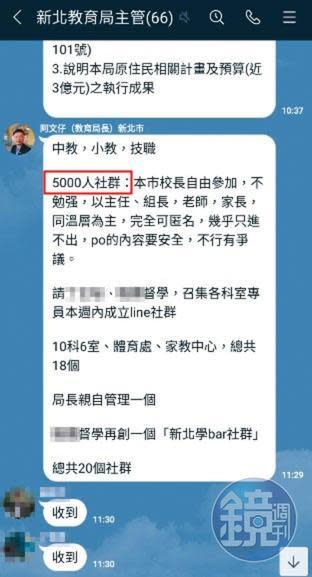 張明文要教育局主管創設5千人同溫層社群，還強調po文不要有爭議。（讀者提供）