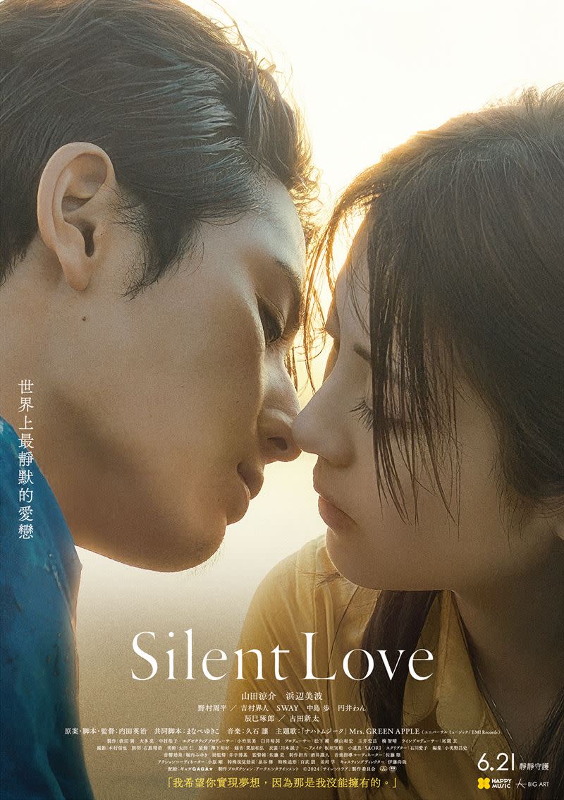 《Silent Love》即將在6月21日在台灣上映。（圖／大福音樂HAPPY MUSIC、大鴻藝術BIG ART）