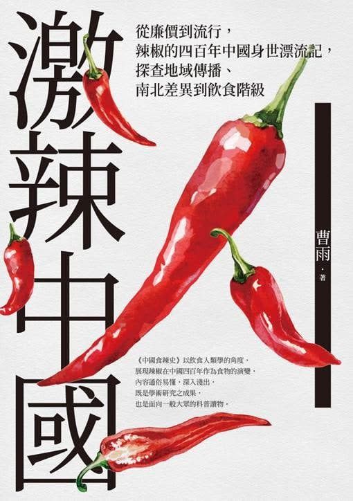 ▲麥田上月發行的新書《激辣中國》內文出現嚴重校對疏失。（圖／翻攝自麥田出版臉書）