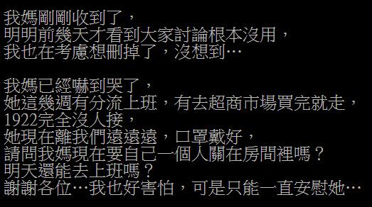 有網友的媽媽收到和確診者接觸的通知。   圖：翻攝自《PTT》