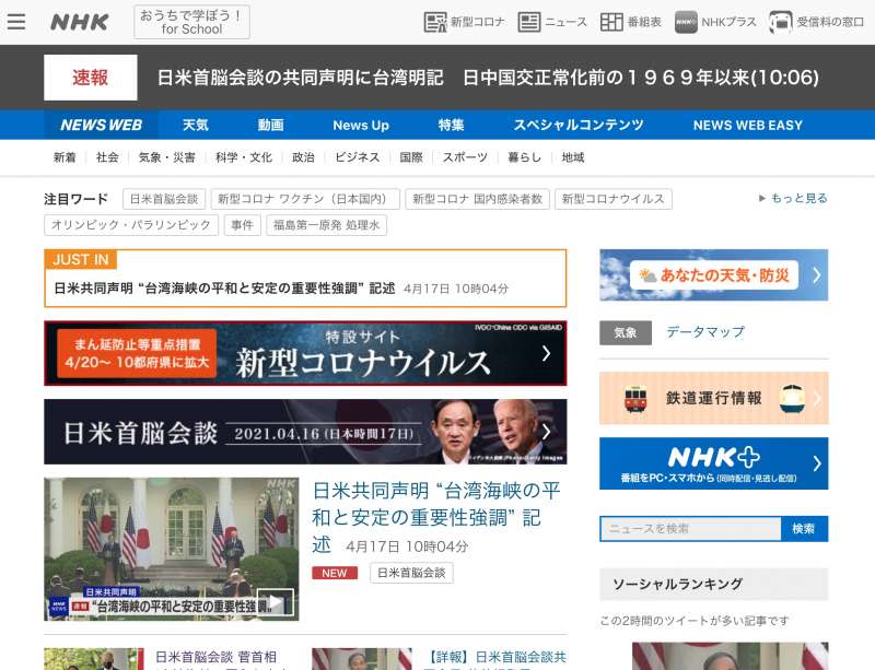 NHK首頁與頭條。