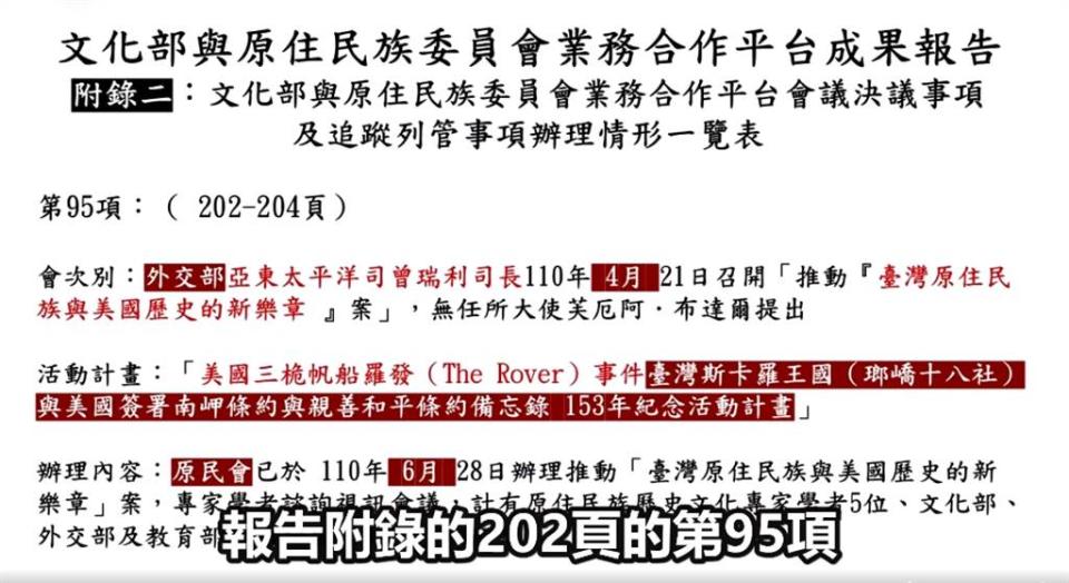 無黨籍立委高金素梅指出，外交部提計畫要文化部與原民會辦理「台灣斯卡羅王國與美國簽署南岬條約與親善和平條約備忘錄153年紀念活動」。（圖／翻攝自高金素梅臉書）