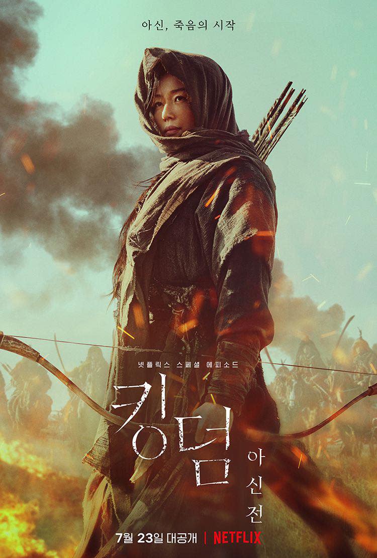 《屍戰朝鮮：雅信傳》海報。圖：翻攝自Netflix