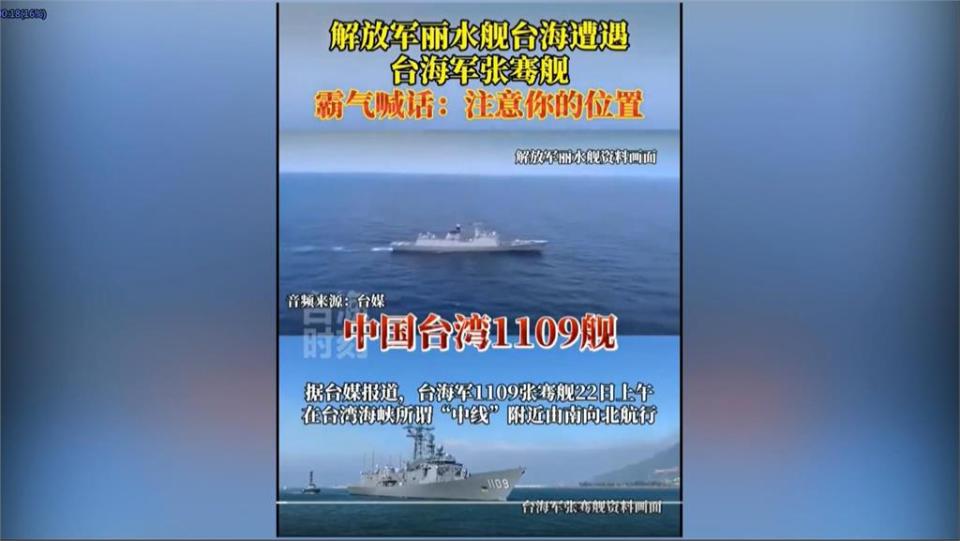 傳中艦與我軍艦澎湖水域對峙　學者：施壓賴520就職演說