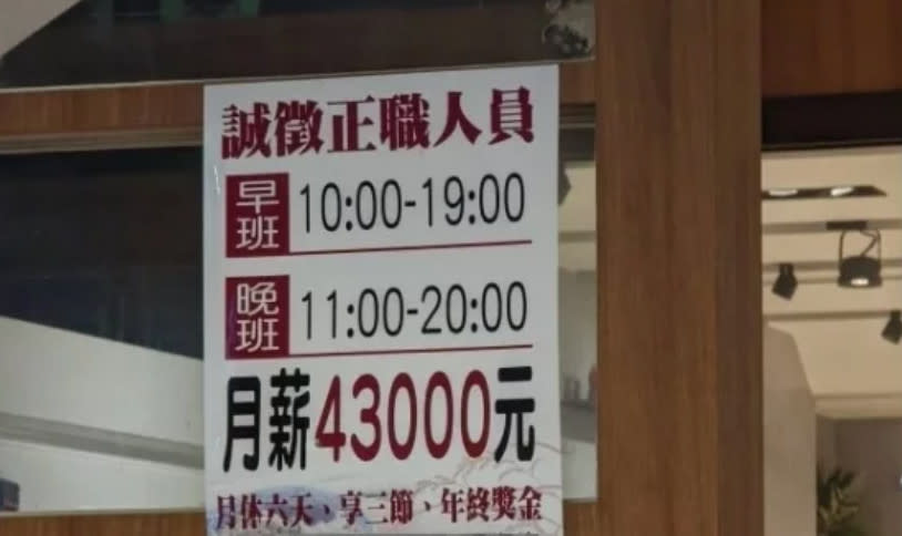 一名竹科工程師上網表示看見1家麵館徵正職人員，開出月薪43000元、月休6天、享3節與年終獎金，讓他直呼「竟快比我的月薪高了」，po文引發網友們熱議！（圖片翻攝Dcard）