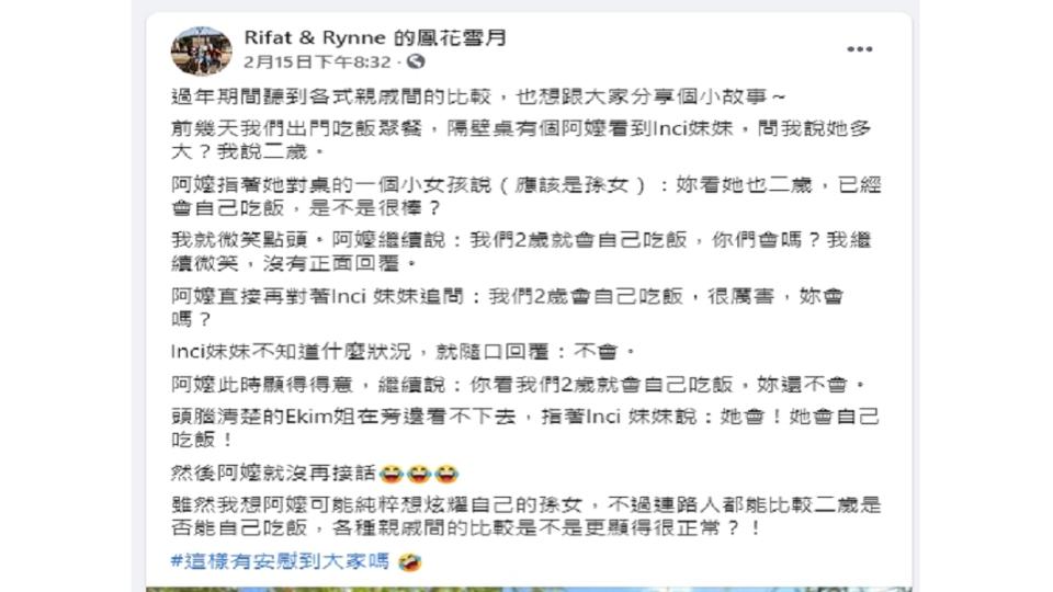 陳錦玉分享小女兒被路人阿嬤拿來和自己孫女比較。（圖／翻攝自Rifat & Rynne 的鳳花雪月臉書）