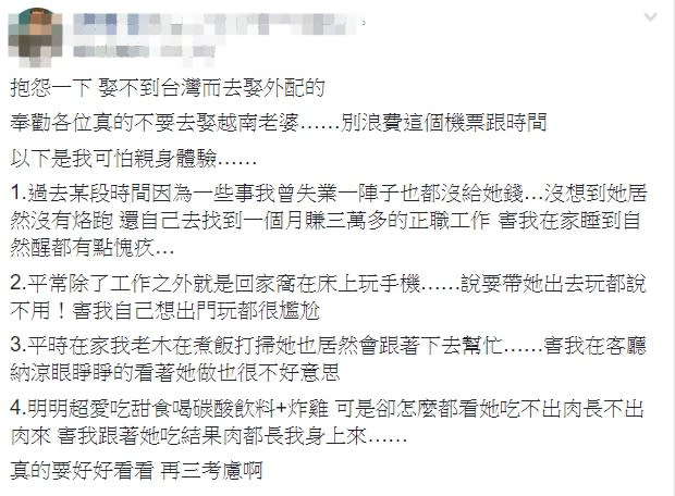 網友分享迎娶越南新娘的可怕經驗。（圖／翻攝自爆怨公社）