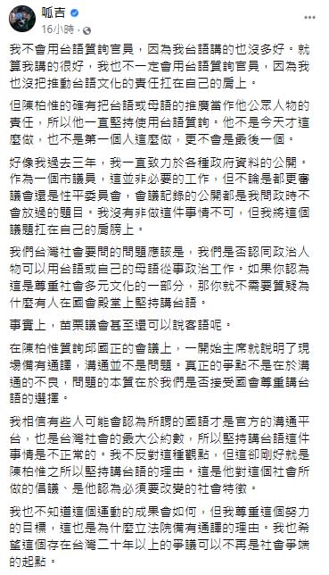 呱吉認為，真正問題在於能否接受國會尊重講台語的選擇。（圖／翻攝自呱吉臉書）