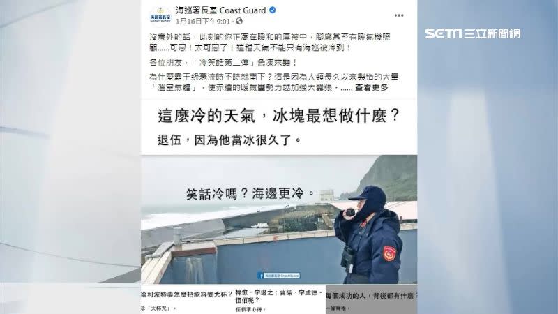 海巡署臉書小編以KUSO出名。（圖／翻攝自海巡署長室Coast Guard臉書）