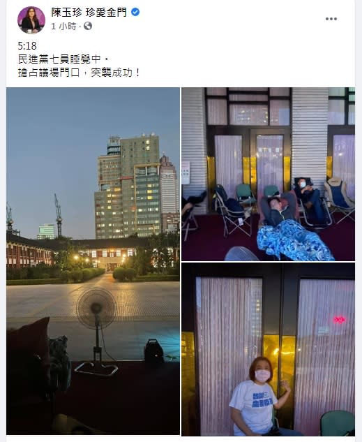 國民黨立委陳玉珍一早在臉書得意地表示，突襲民進黨立委成功，占了進立法院門口的好位置。   圖：翻攝自陳玉珍臉書