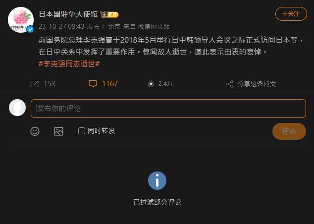 日本大使館發文哀悼李克強，沒想到上千則留言全部無法顯示。（圖／翻攝自CCTV YouTube）