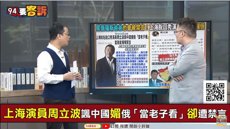 上海脫口秀演員周立波PO文嘲諷北京當局，為何要諂媚普丁，把他「當老子看」遭到下架禁言。（圖／翻攝自94要客訴）