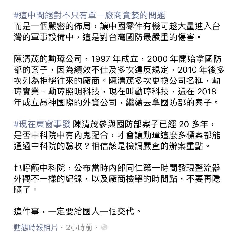 天弓飛彈驚傳混入中國零件，財團法人台灣智庫民調中心主任卓冠廷今（10）日於臉書發文。   圖：擷取自卓冠廷臉書