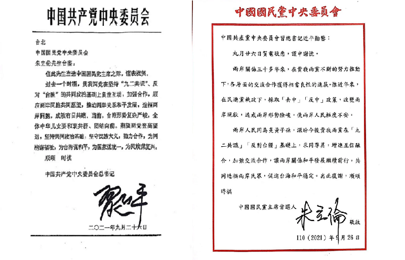 朱立倫當選國民黨主席，中共總書記習近平賀電（左），與朱立倫覆電（右）。（朱立倫辦公室提供）