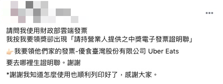 原PO詢問領中獎雲端發票的方法。（圖／翻攝自爆系知識家）